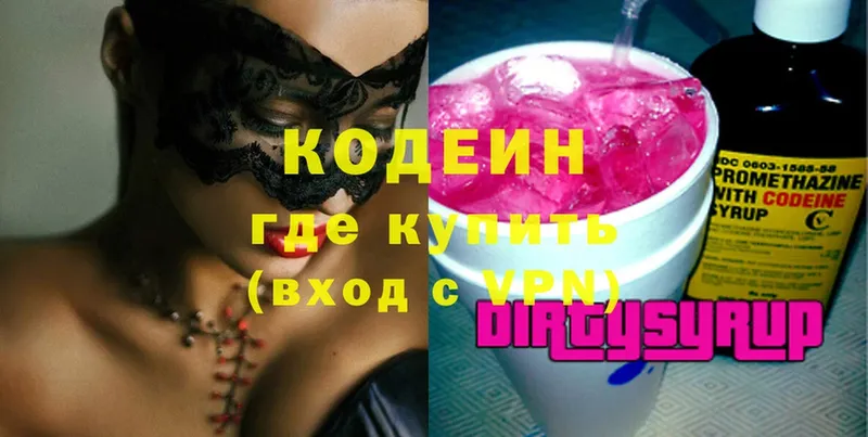 как найти   Новое Девяткино  Кодеиновый сироп Lean Purple Drank 