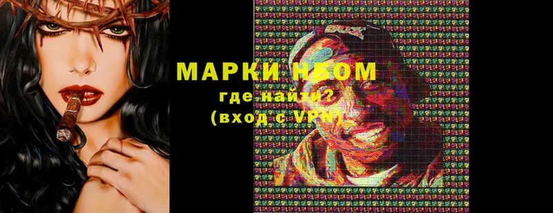 где купить   Новое Девяткино  Марки N-bome 1,5мг 